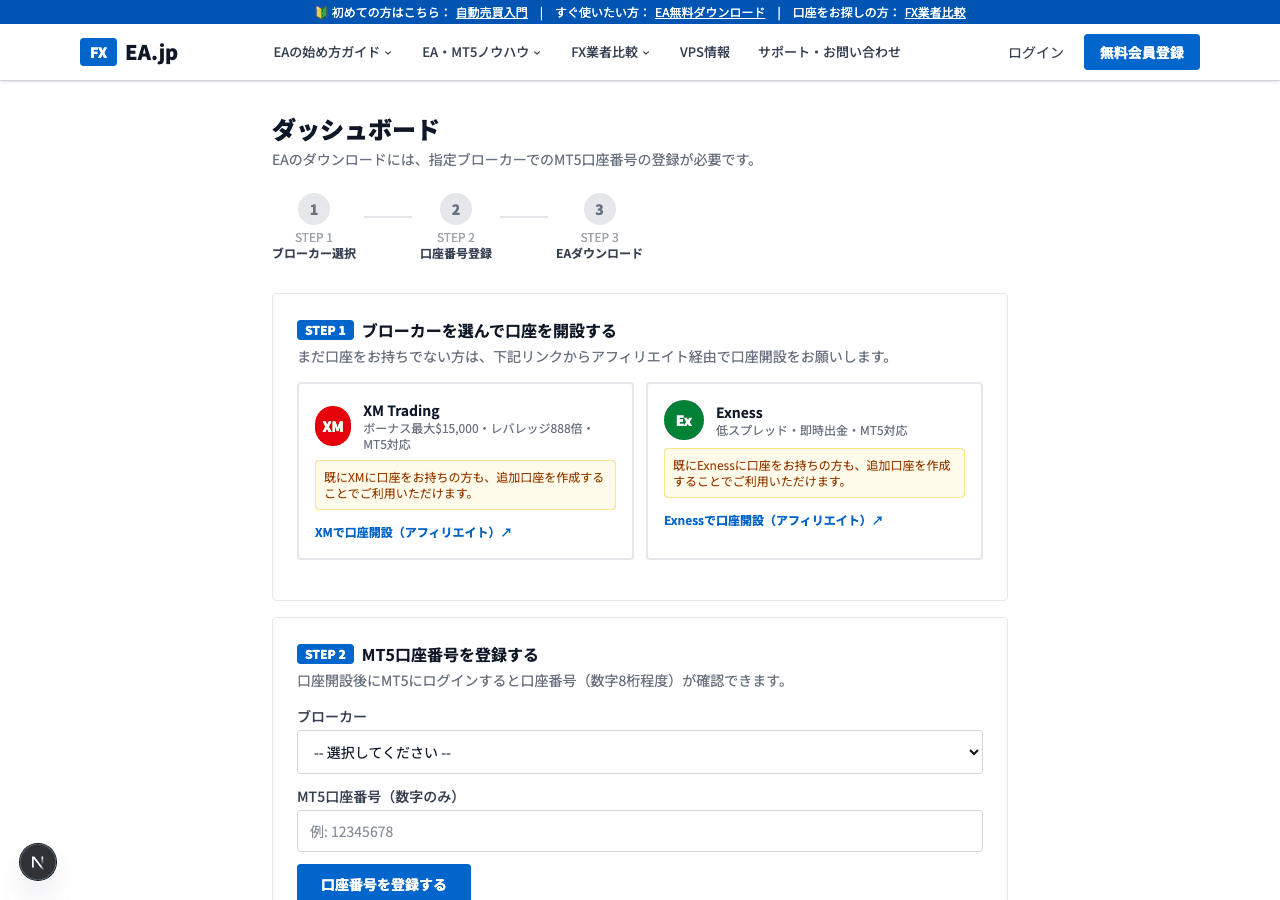 Dashboard screen - Account number registration and download button