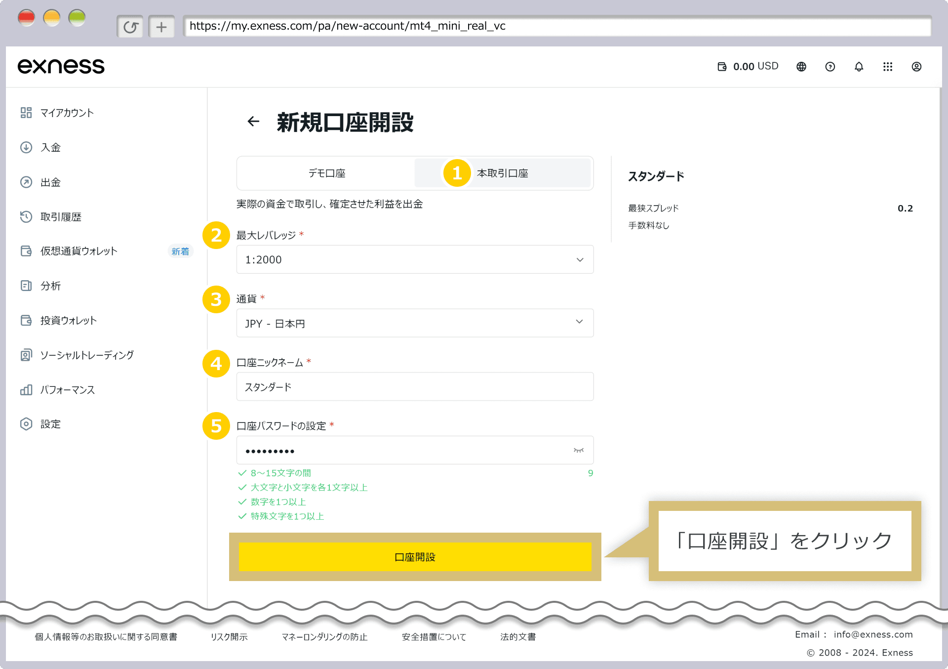 Exness 口座作成完了画面