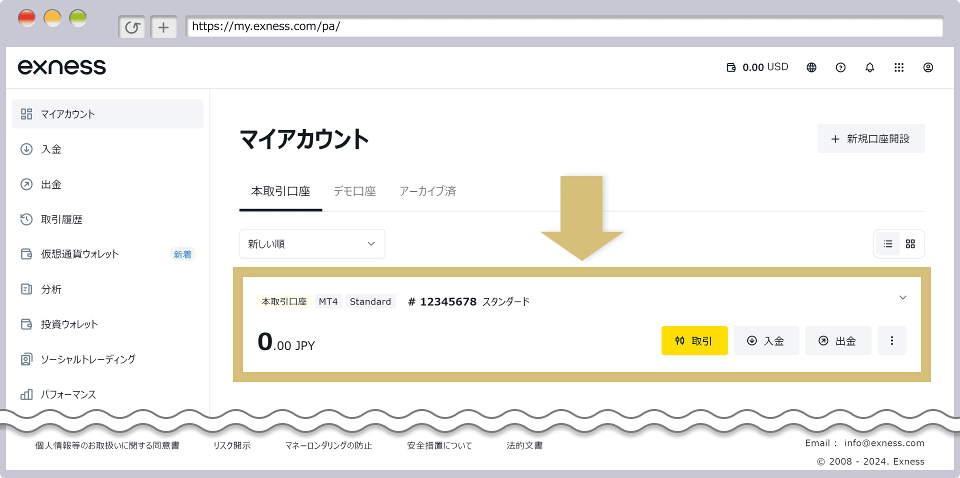 Exness パーソナルエリア（マイページ）