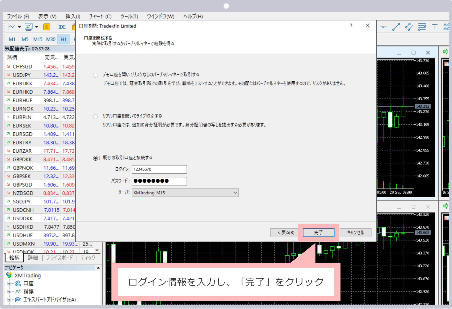 MT5ログインダイアログ