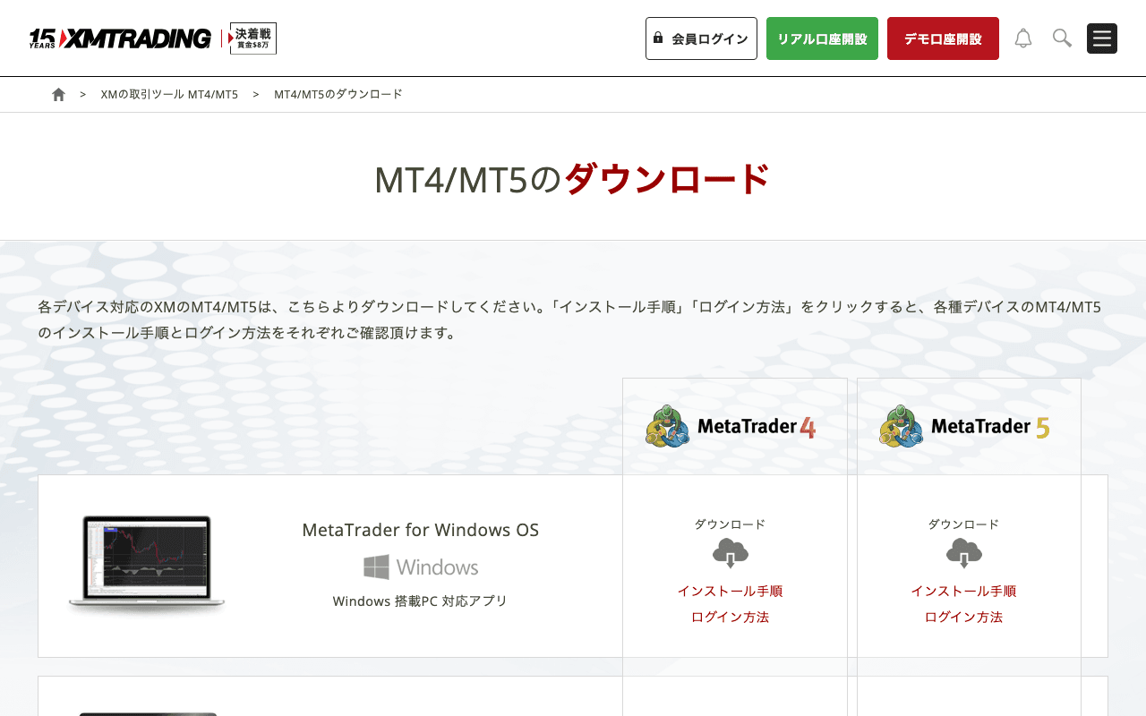 XM MT5ダウンロードページ