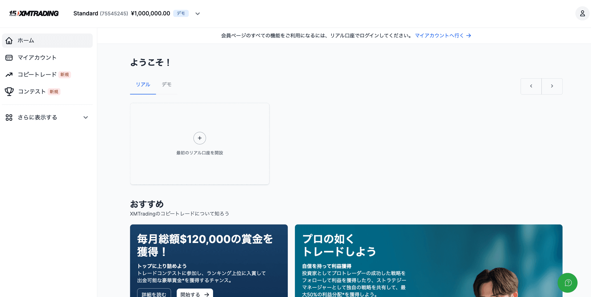 XM Trading マイページ（会員管理画面）