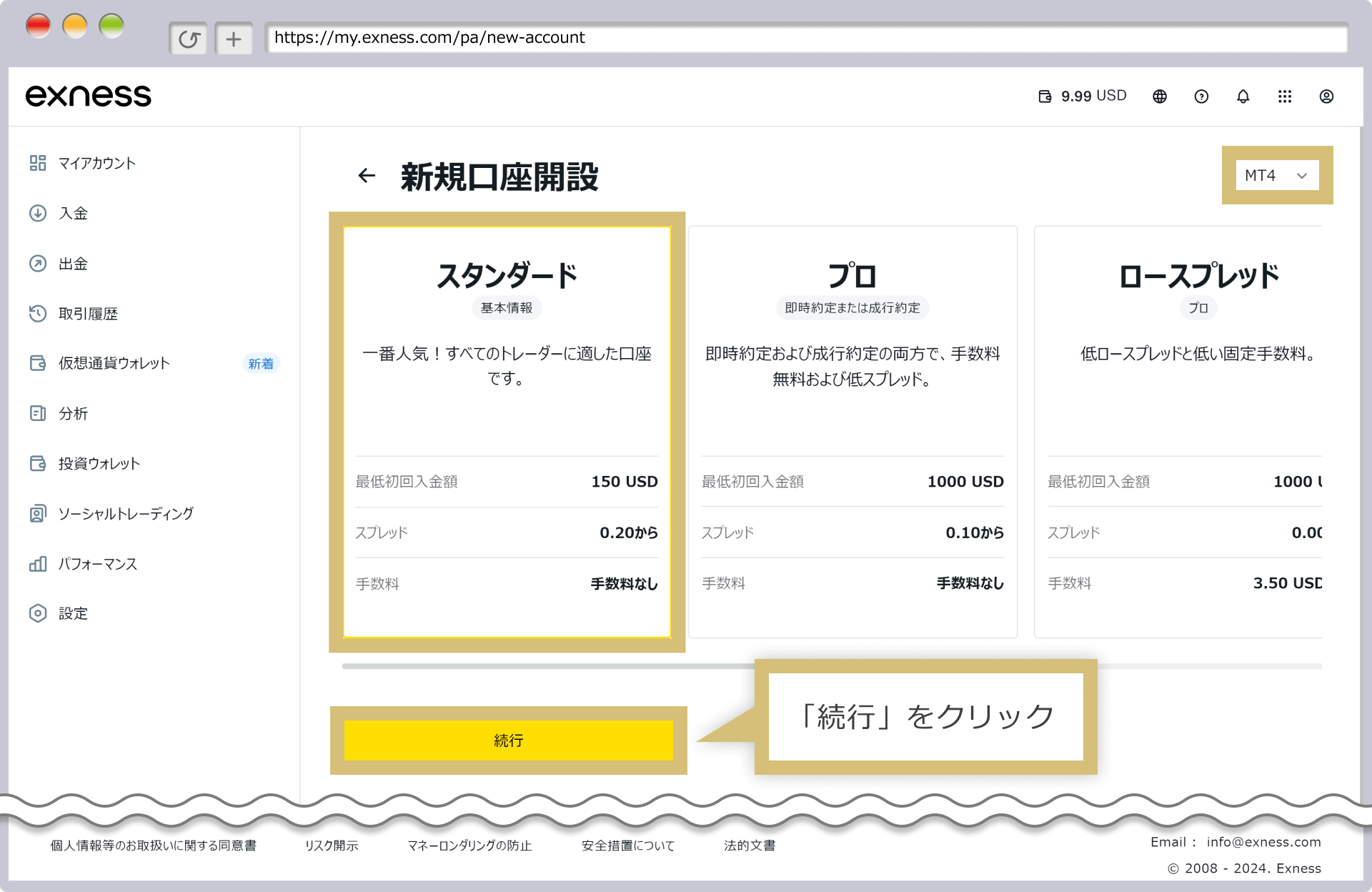 Exness 口座タイプ選択 — スタンダード（最低入金$150、手数料なし）／プロ（手数料なし、低スプレッド）／ロースプレッド（最低入金$1000、固定手数料）