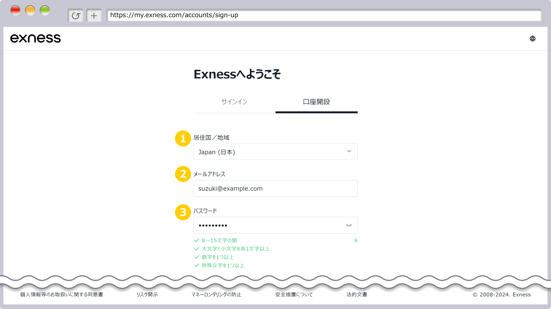 Exness 会員登録フォーム — 居住国「Japan（日本）」、メールアドレス、パスワードを入力します