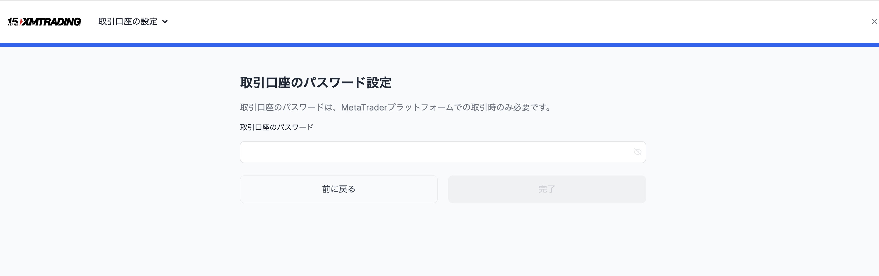 パスワード設定 — MT5ログイン時に必要です。忘れると再設定が必要になります