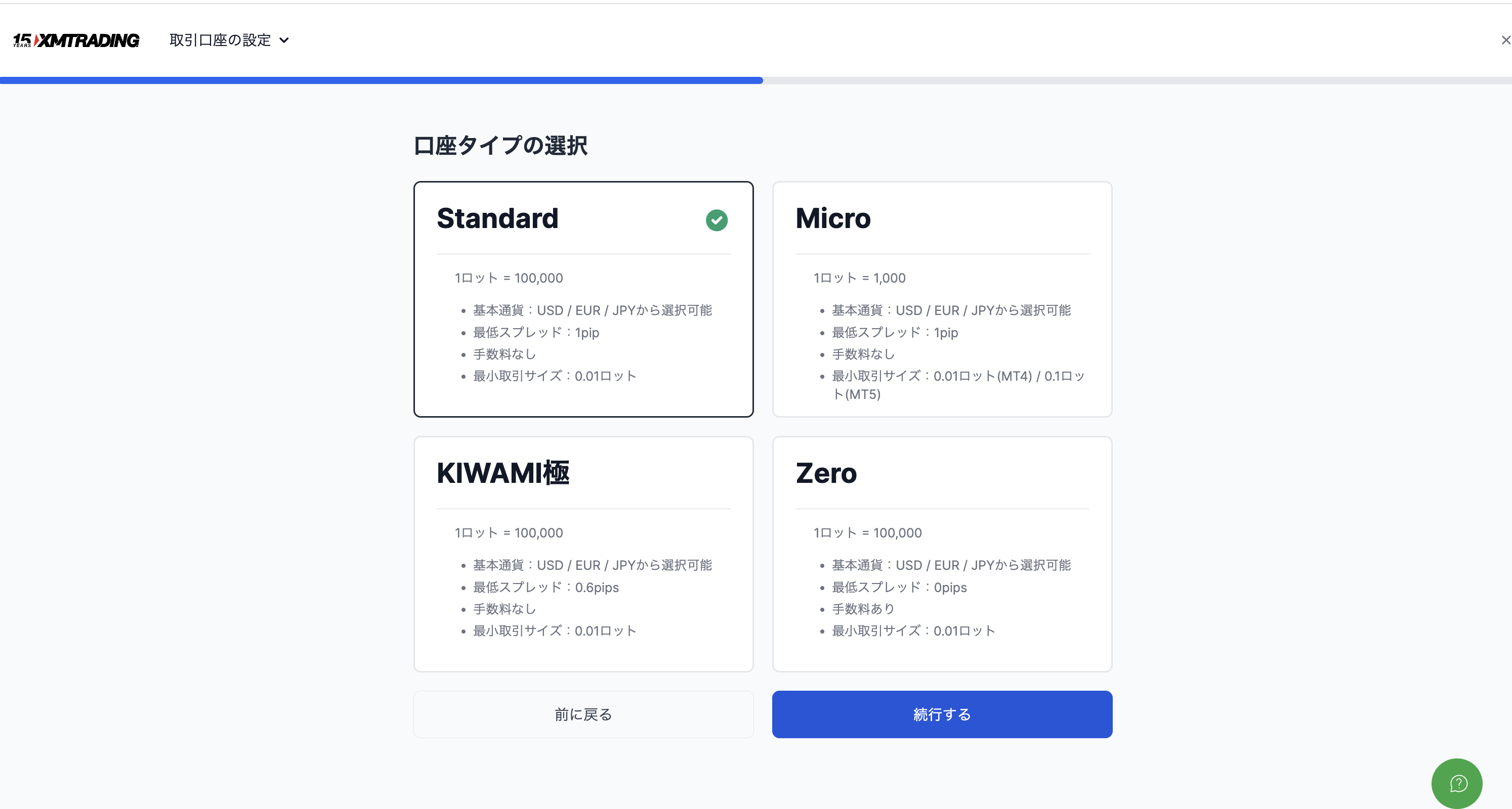 口座タイプ選択 — Standard（スプレッド広め・手数料なし）/ KIWAMI極（スプレッド狭め・手数料なし）/ Zero（スプレッド最小・手数料あり）