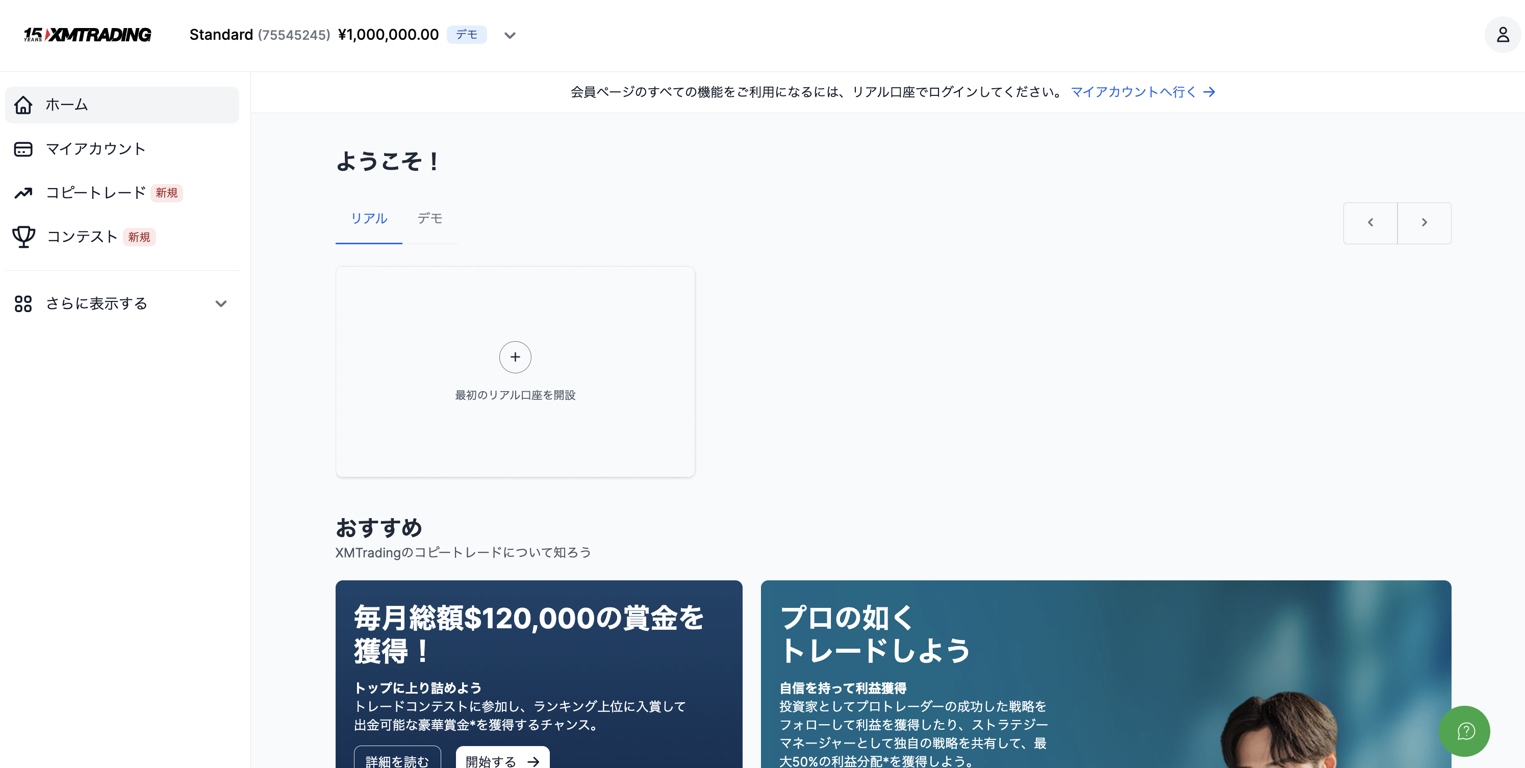 XMTrading マイページ — ログイン直後の状態。左メニューから各機能にアクセスできます