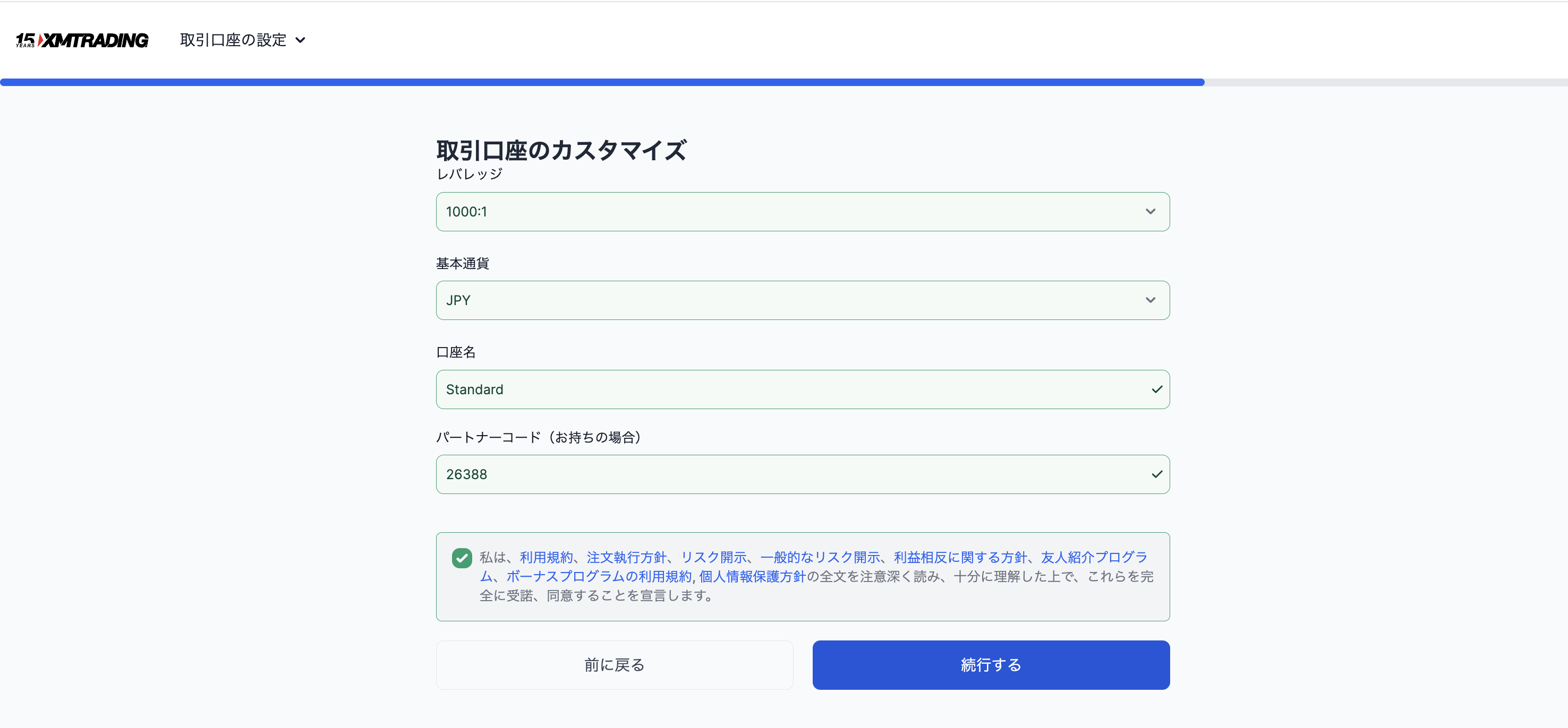 口座カスタマイズ画面 — パートナーコード「26388」を入力すると当サイト経由として記録されます