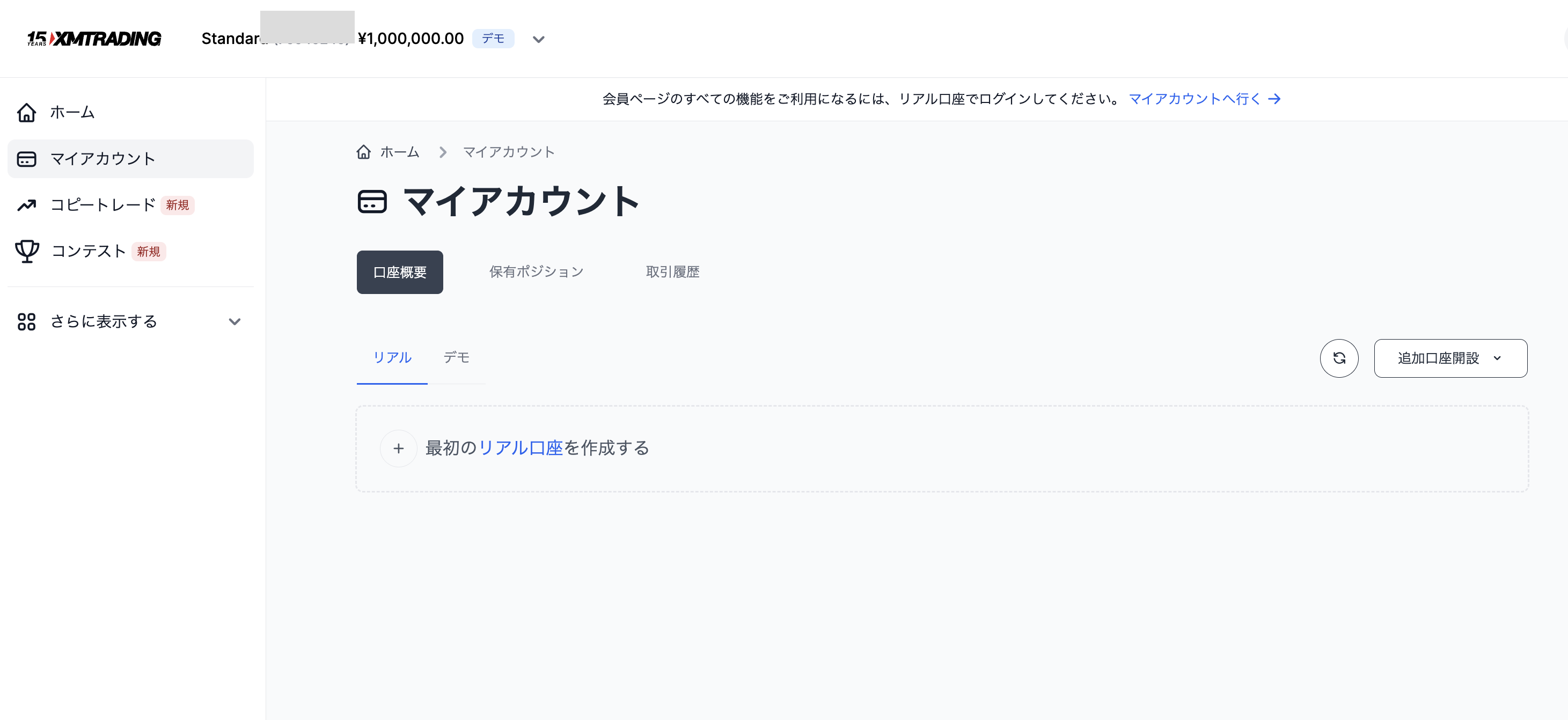 マイアカウント画面 — 「追加口座開設」ボタンから新規口座を作成します